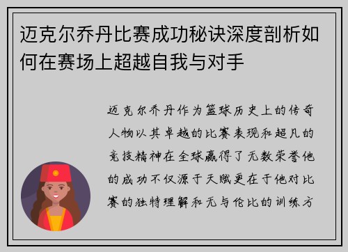 迈克尔乔丹比赛成功秘诀深度剖析如何在赛场上超越自我与对手