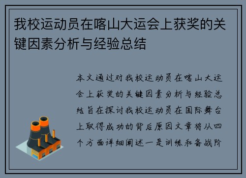 我校运动员在喀山大运会上获奖的关键因素分析与经验总结